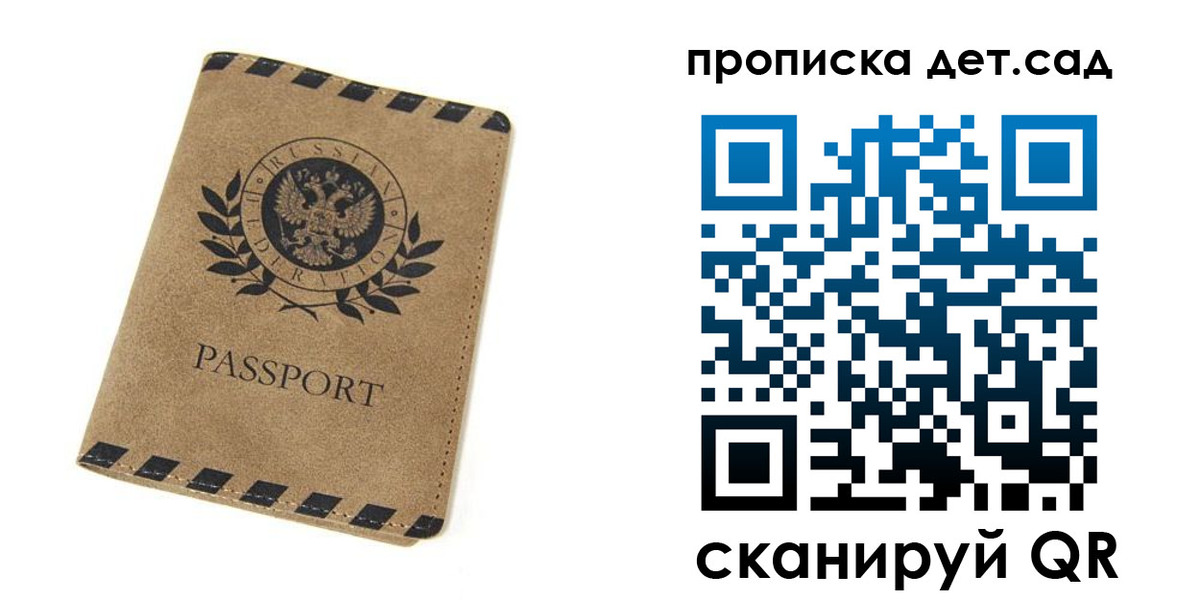 прописка для работы в Михайловске